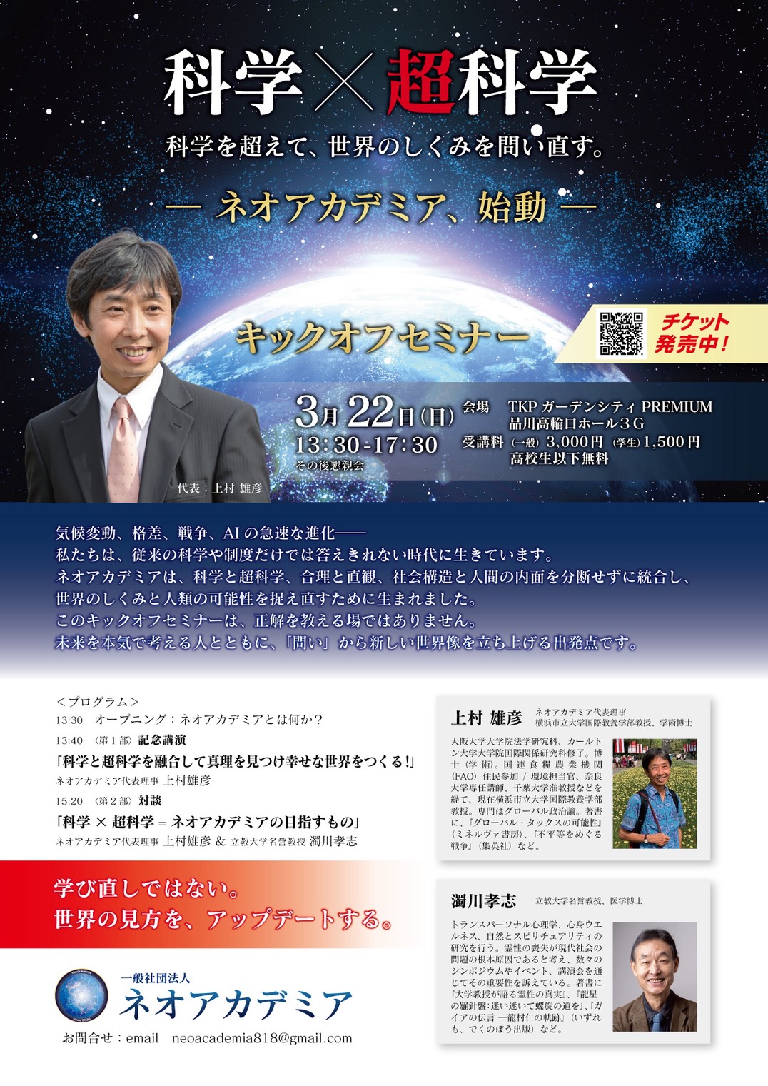 キックオフセミナー