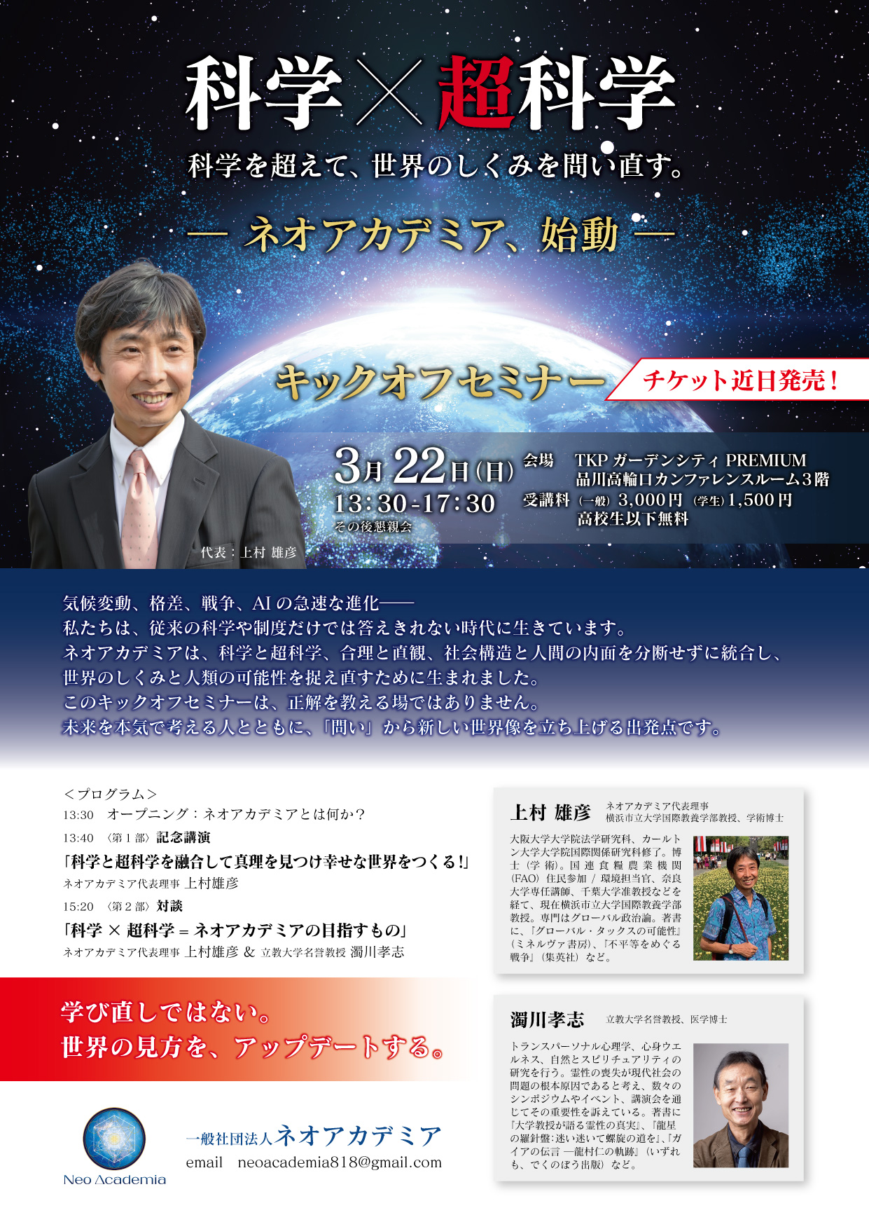 キックオフセミナー